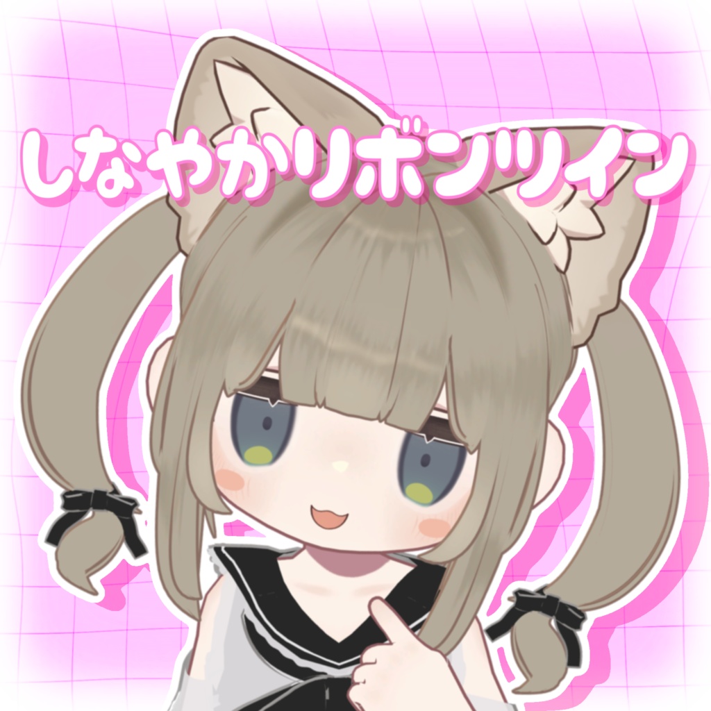 しなやかりぼんツイン〖 キプフェル対応 〗 image