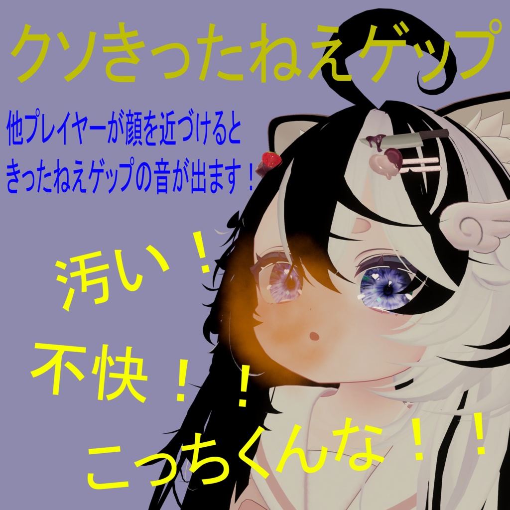 【不快】クソきったねえゲップギミック【MA対応】 image