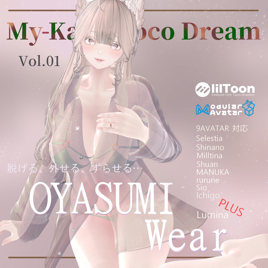 Can be removed... taken off... [ OYASUMI WEAR ] image