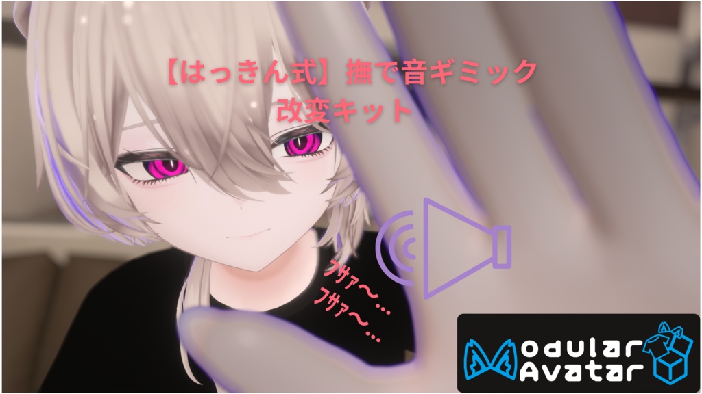 [Hakkin-style] Stroke Sound Gimmick Modification Kit image