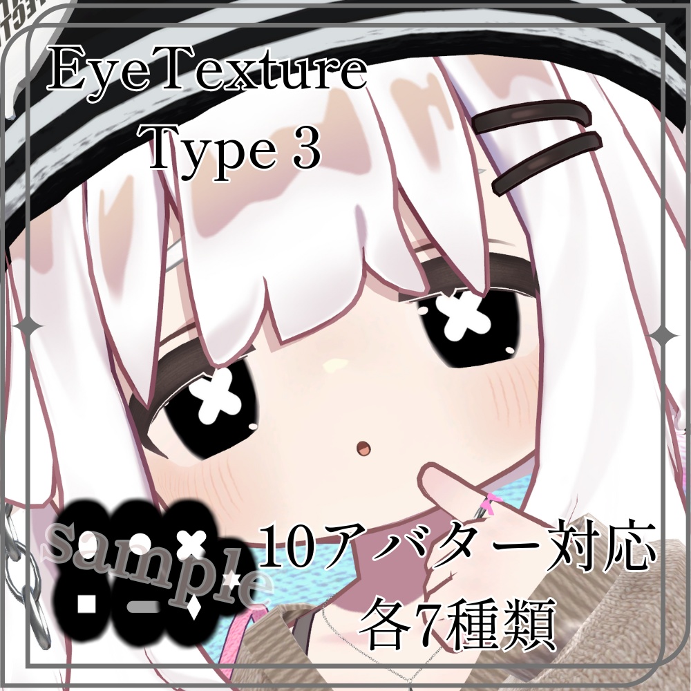 <複数アバター対応・fullセット>7種類EyeTexture image