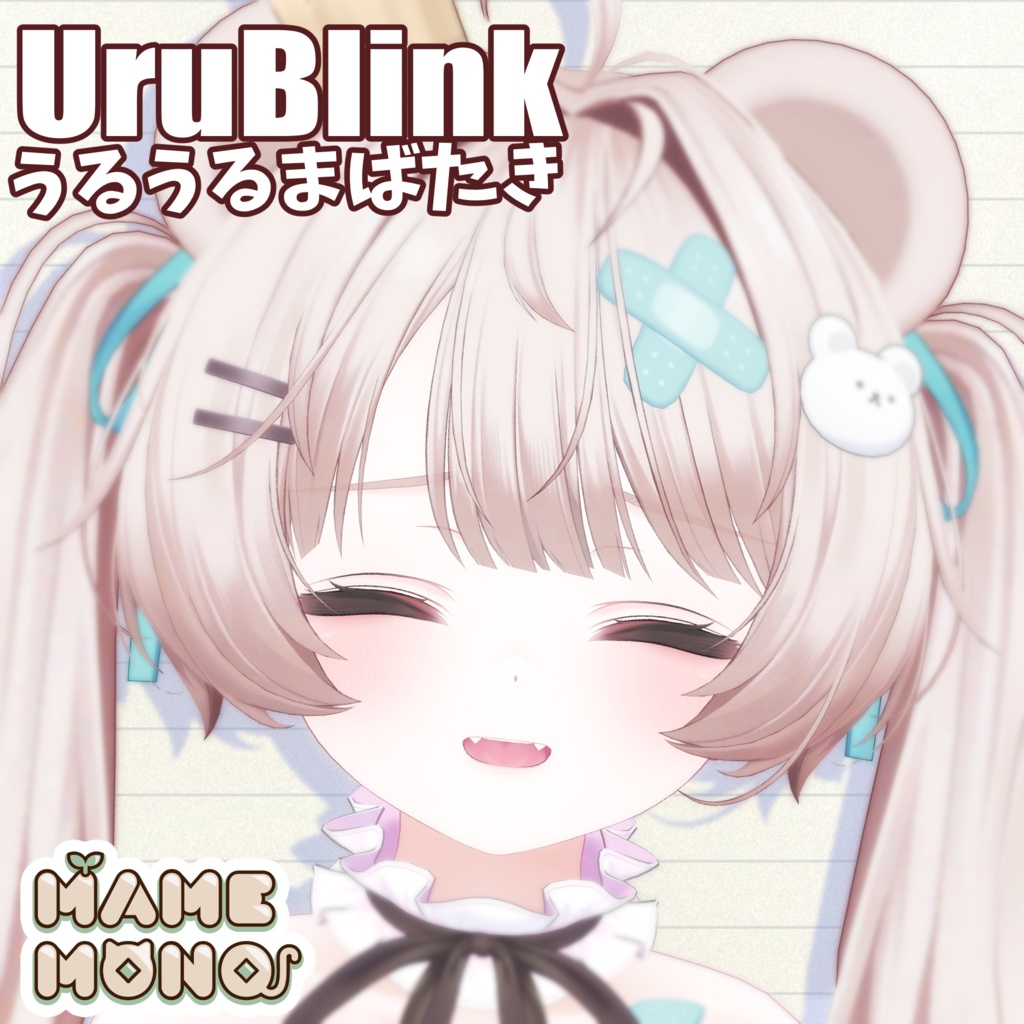 【ミルフィ対応】うるちゅるまばたきシステム-UruBlink-【MA前提ギミック】 image