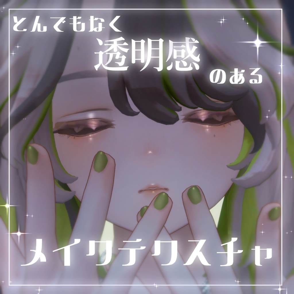 Unbelievably sheer makeup texture.[For Maricia only] image