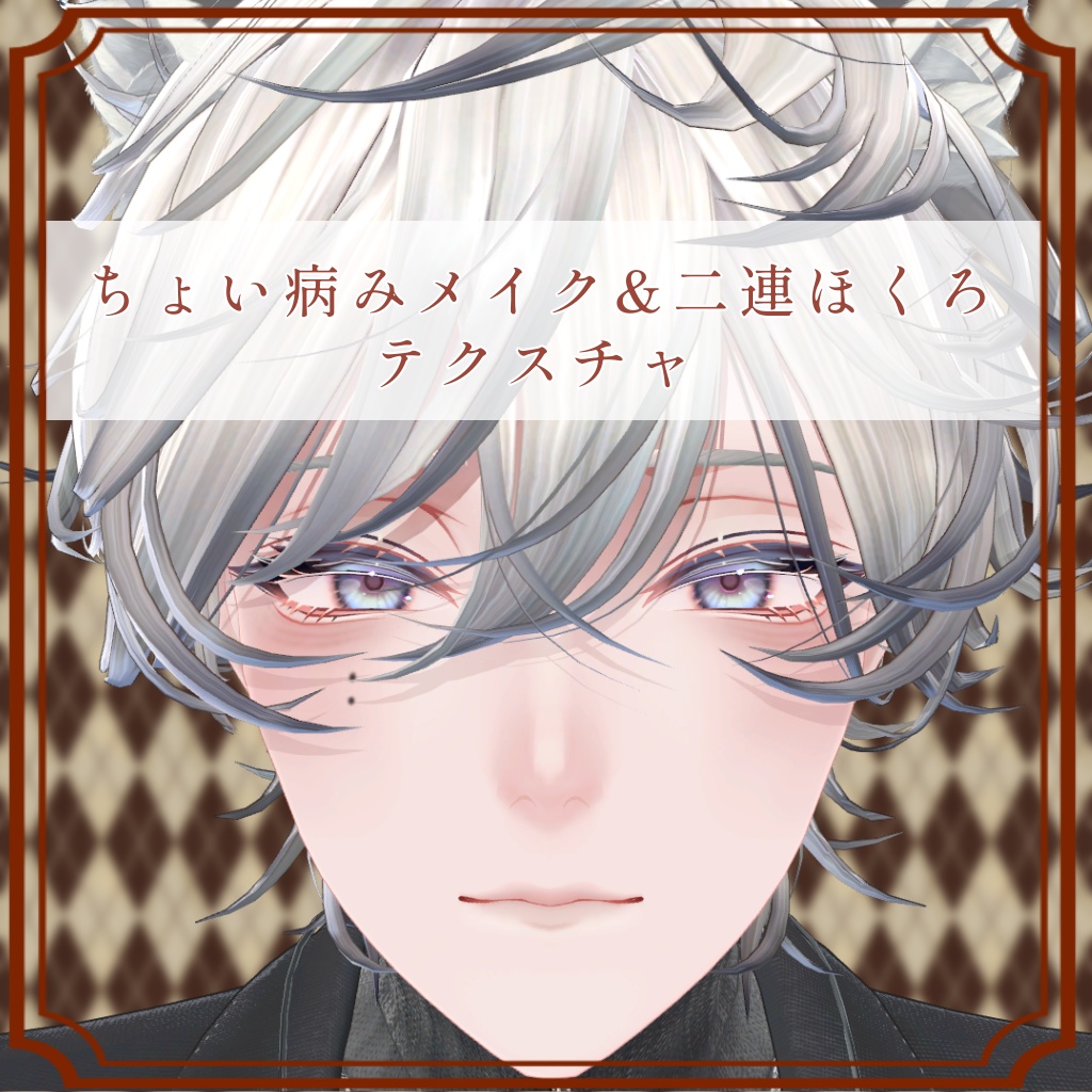 [Hanka Exclusive] Slightly Sickly Makeup & Twin Mole Texture image