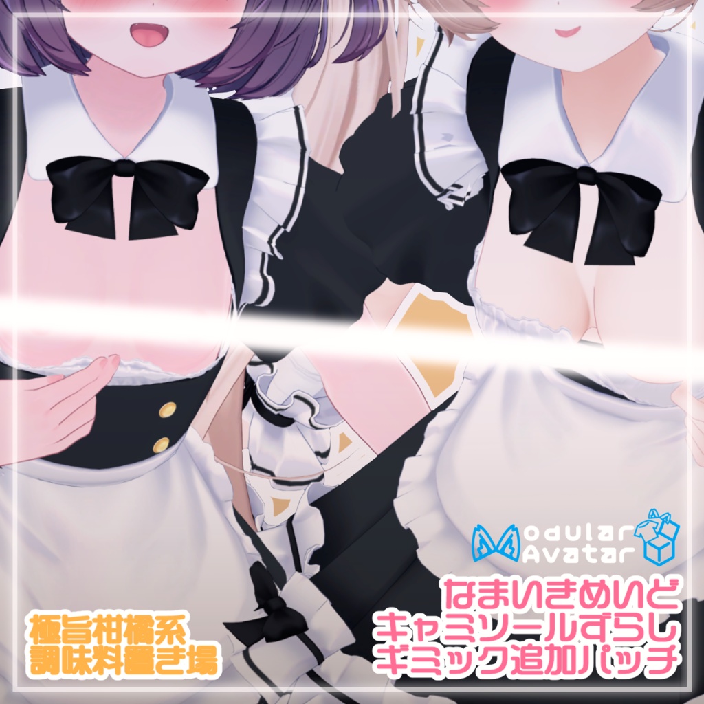 Arrogant Maiden's Shift Gimmick Add-on Patch image