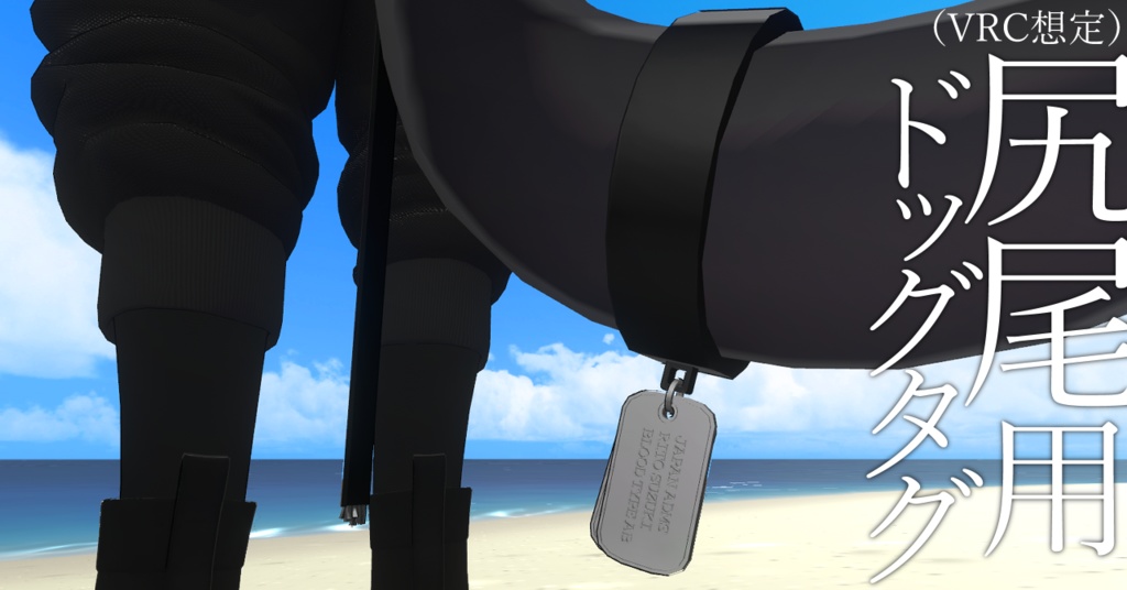 Dog Tag for Tail image