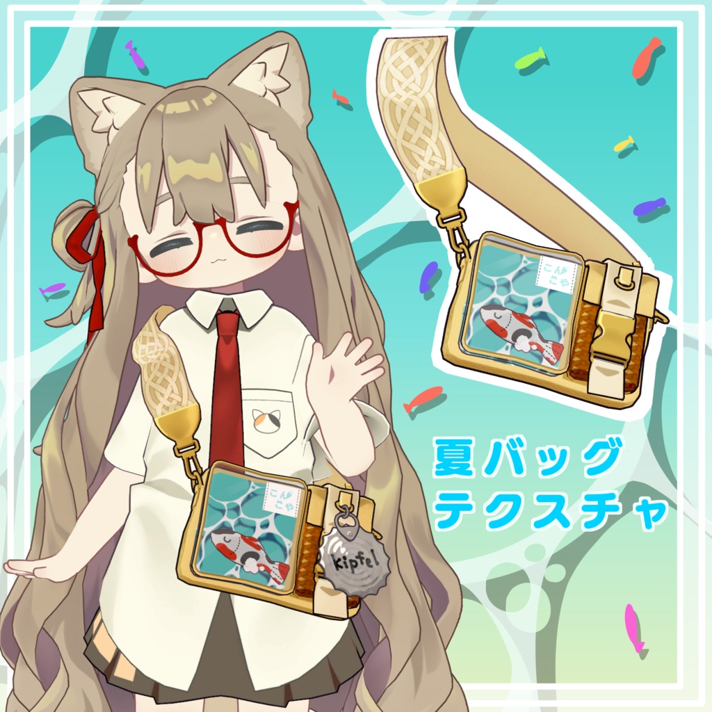 【無料】夏バッグテクスチャ【キプフェル専用】 image