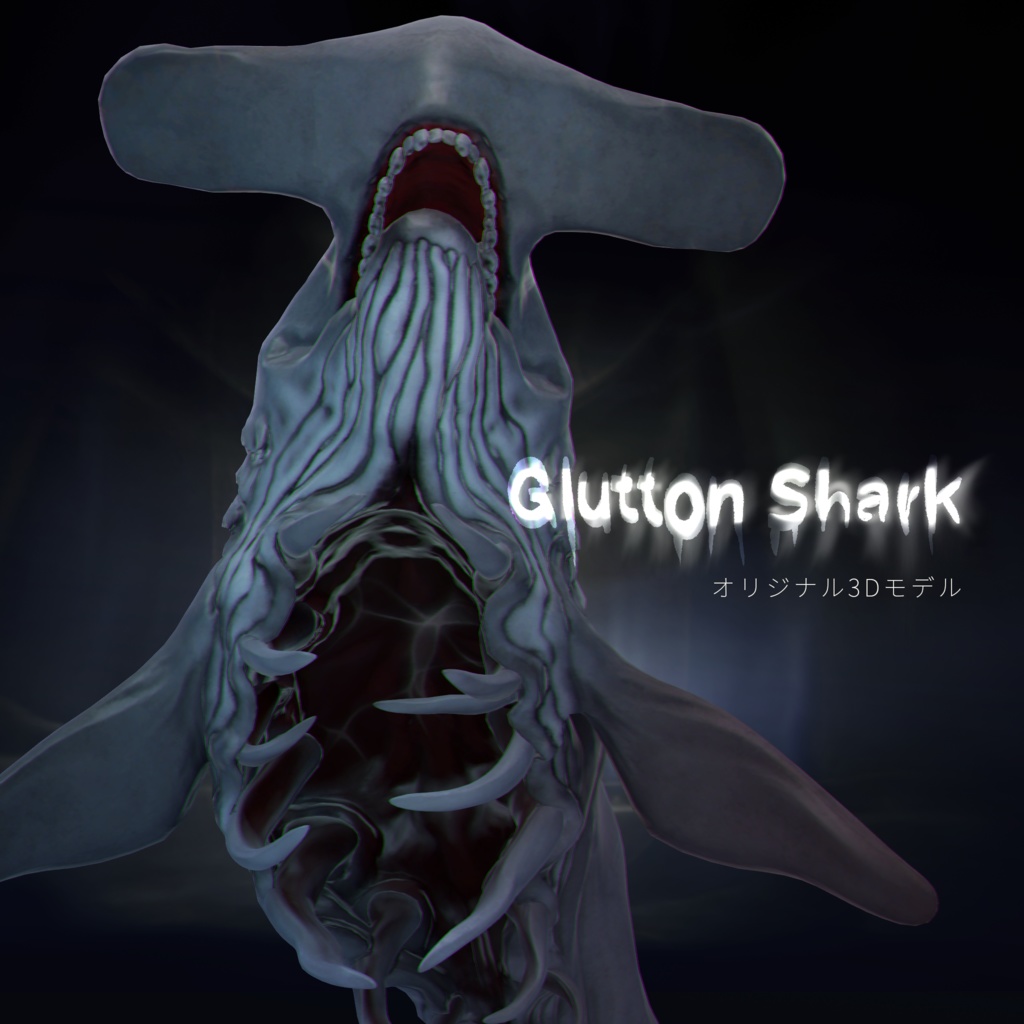 【オリジナル3Dモデル】GluttonShark image