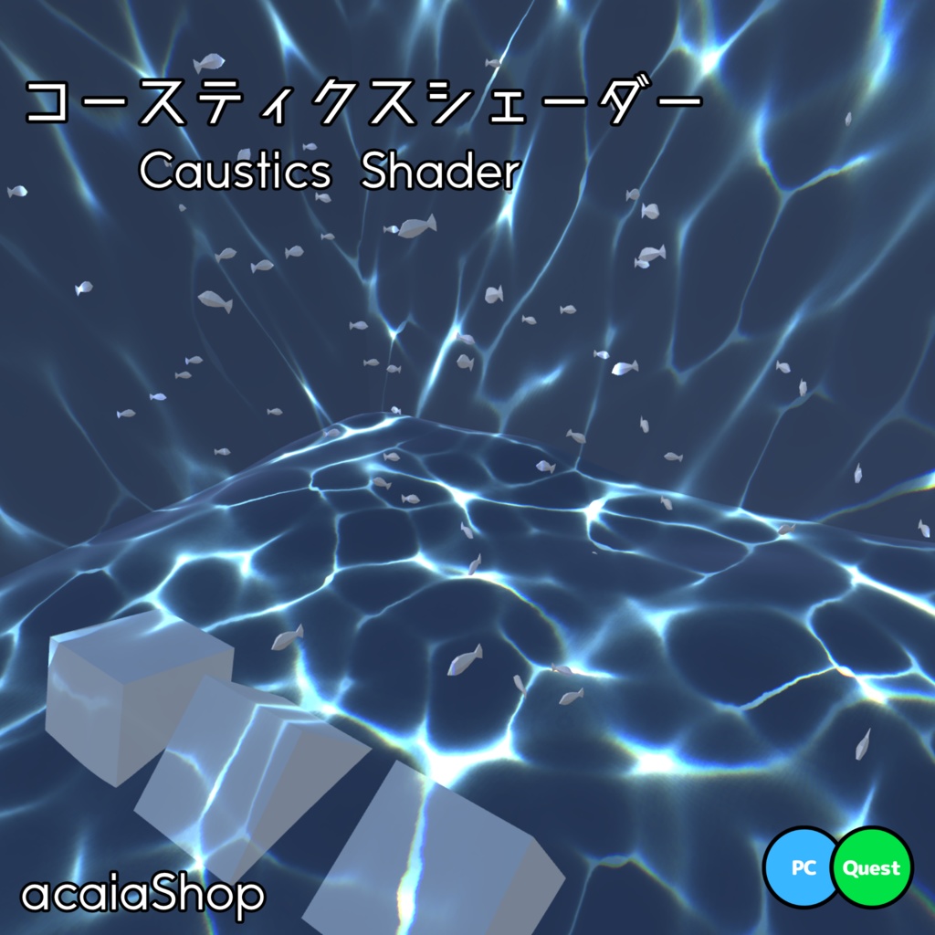 コースティクスシェーダー【PC/Android 対応】 image