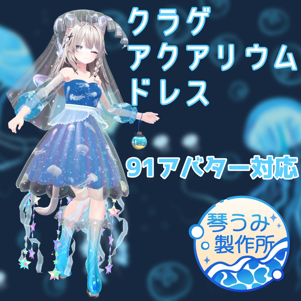 Jellyfish Aquarium Dress image