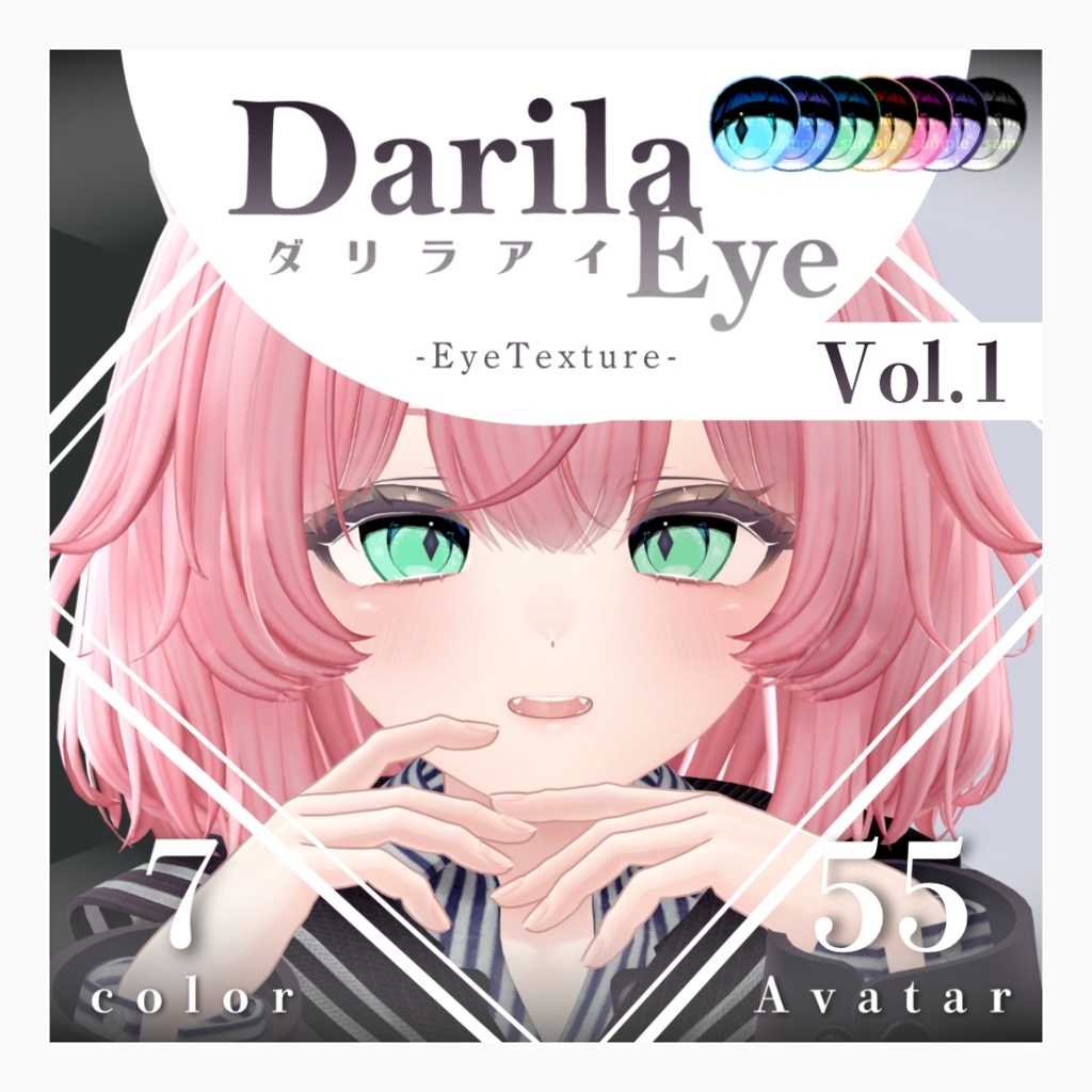 【複数アバター対応】Vol.1ダリラアイ【Eye texture】 image