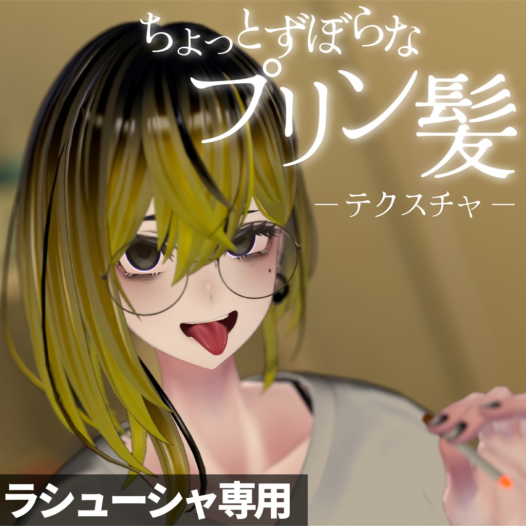 [For Rashushya] Sloppy Pudding Hair Texture #ZungZungVRC image