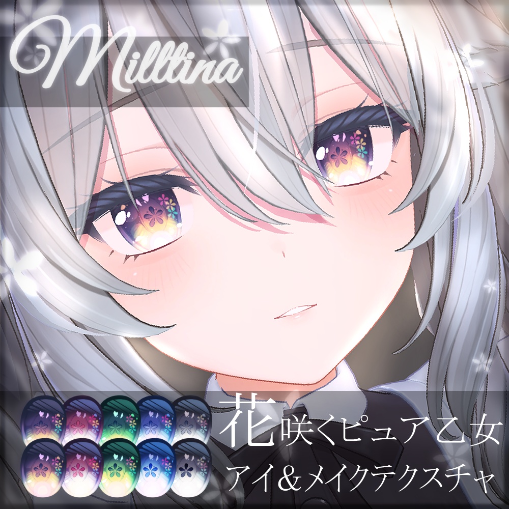 【4アバター対応】花咲くピュア乙女アイ＆メイクテクスチャ【全10種】 image