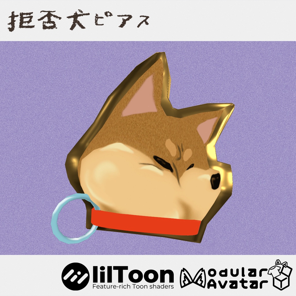 拒否犬ピアス image