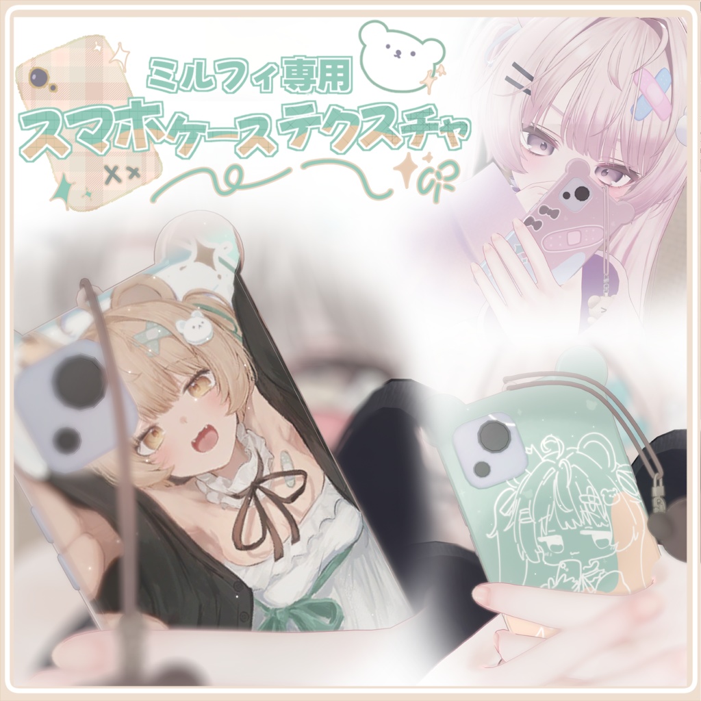 [ミルフィ専用]　くまふぉんテクスチャ image