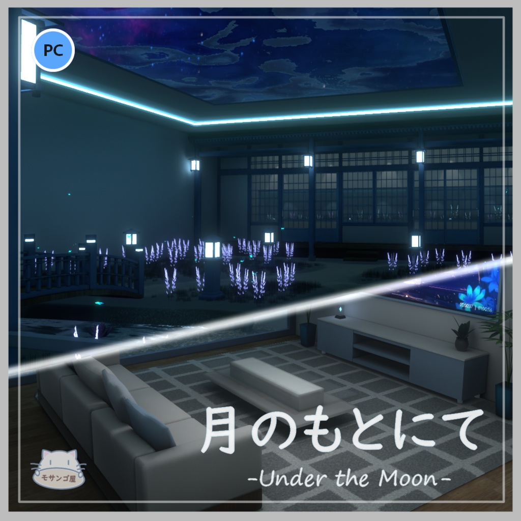 【VRC向けワールド】月のもとにて -Under the Moon-（For SailingMoon セットアップ済みファイル付き） image