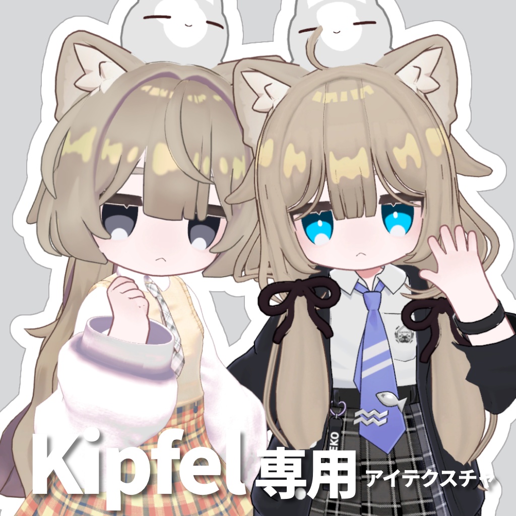 【Kipfel専用】アイテクスチャ【無料/free】 image