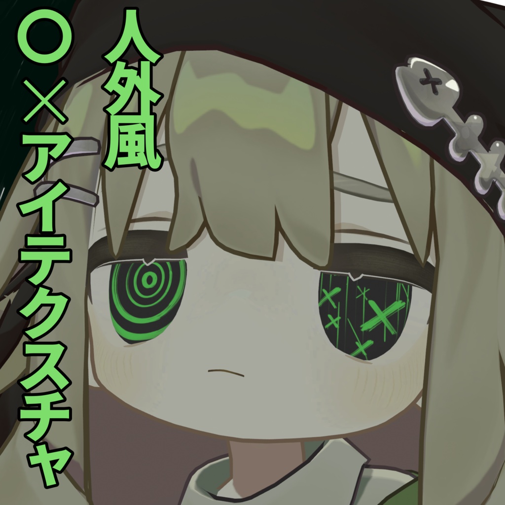 kipfel対応　人外風〇✕アイテクスチャ image