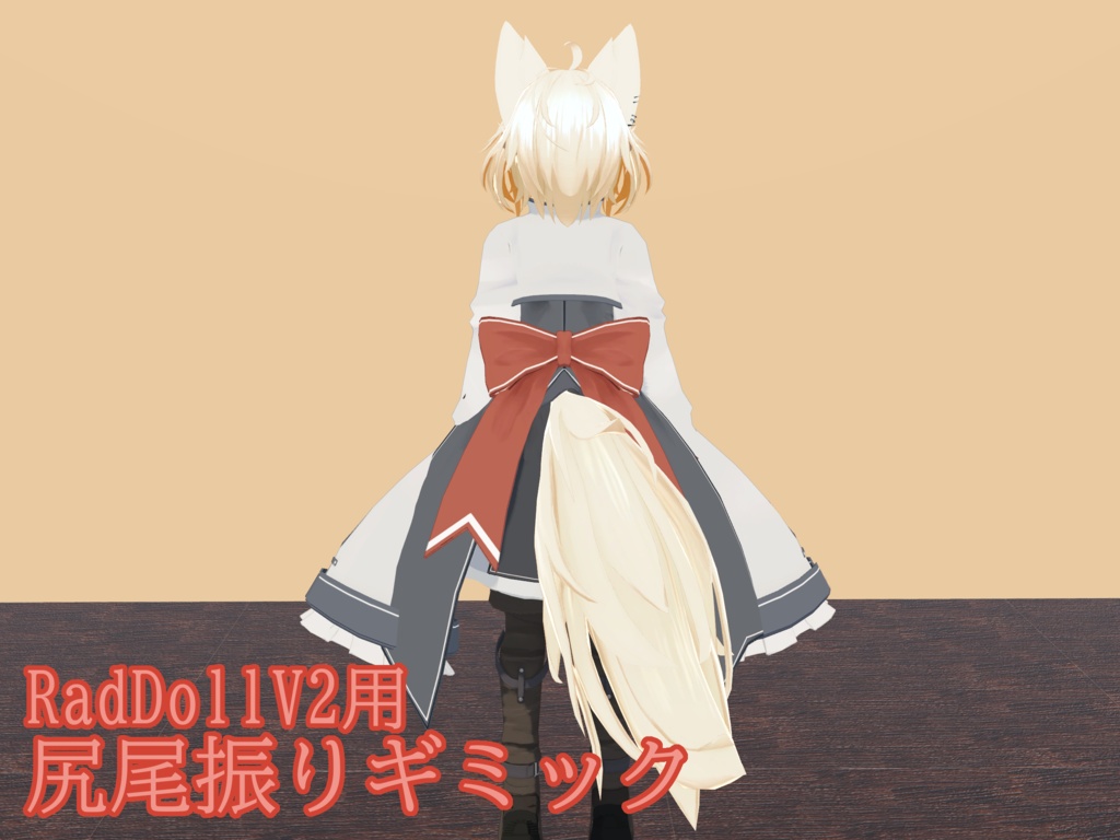 Tail-wagging mechanism for RadDoll V2 image