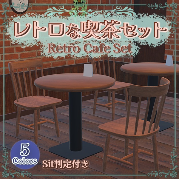 レトロな喫茶チェア&テーブルセット｜Sit判定付き image