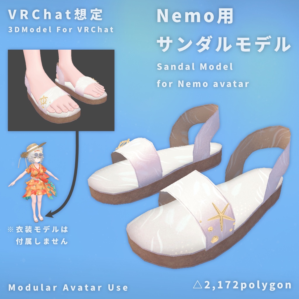 【VRChat】Nemo用 - サンダルモデル【MA使用】 image