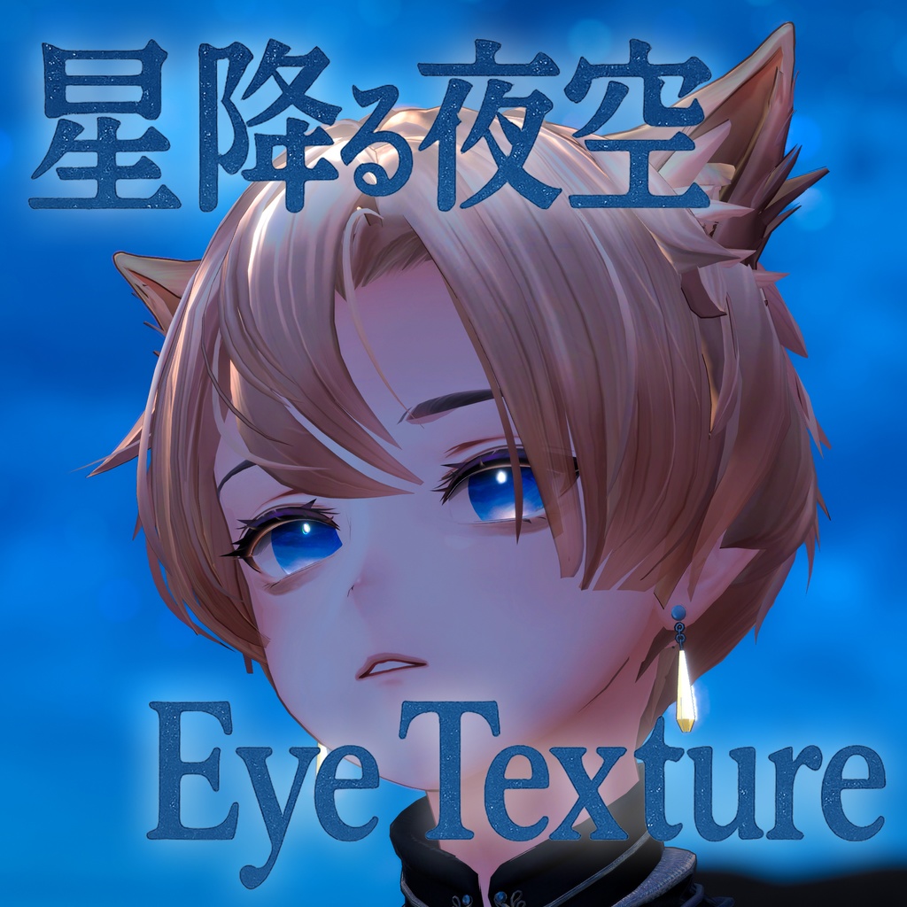 Moving Starry Night Sky Eye Texture image