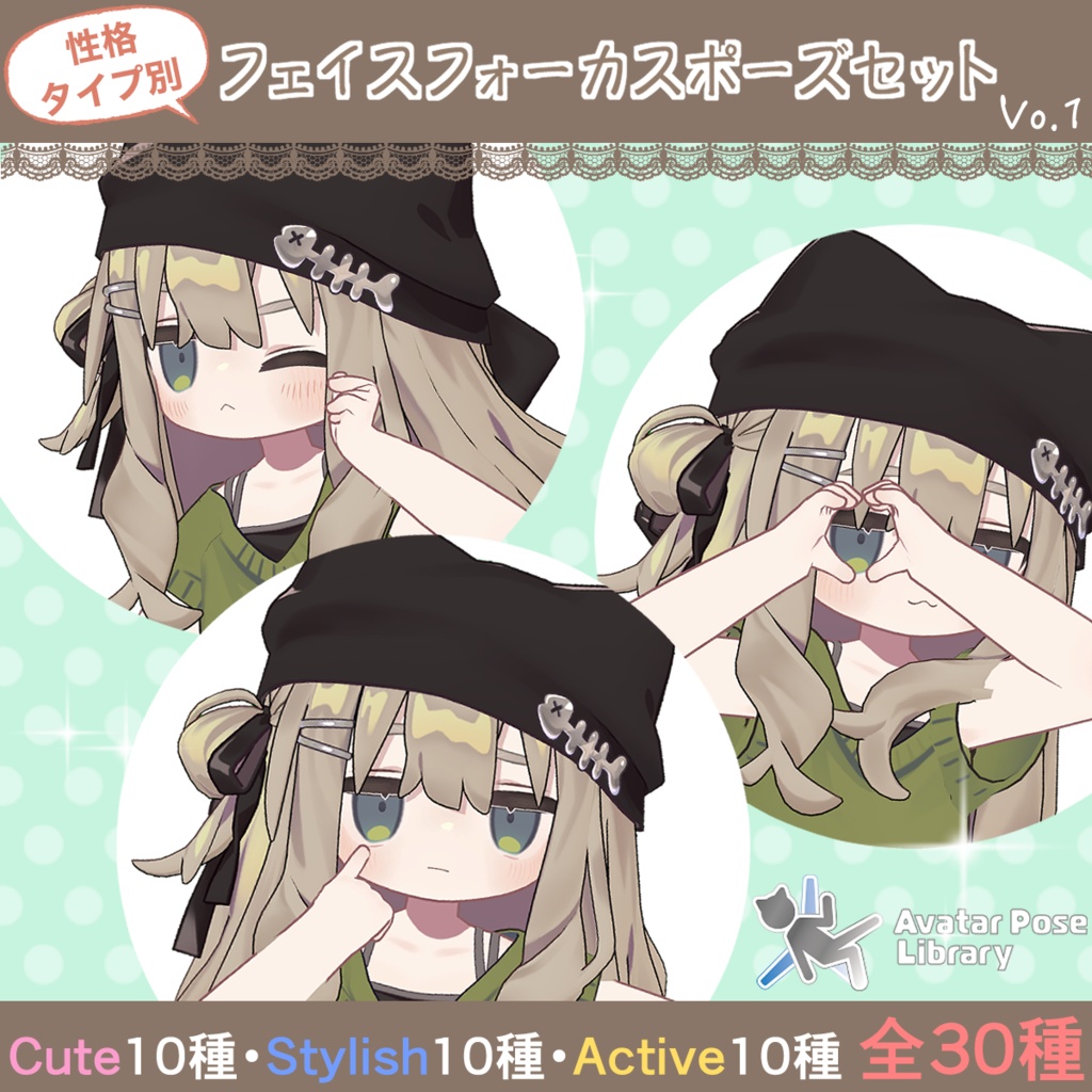 【キプフェル向け】性格別フェイスフォーカスポーズ Vo.1【無料版有り】 image