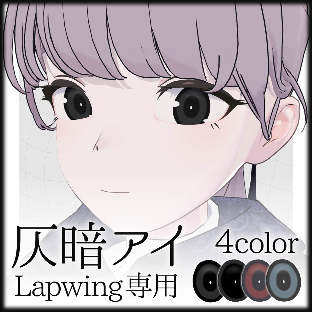 [Lapwing Exclusive] Dusky Eye Texture - image