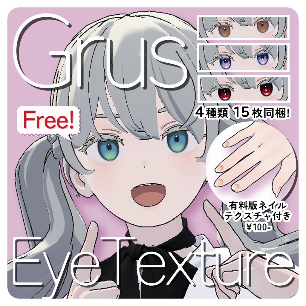 【無料】さつまーとアイテクスチャセットforGrus【有料版おまけあり】 image