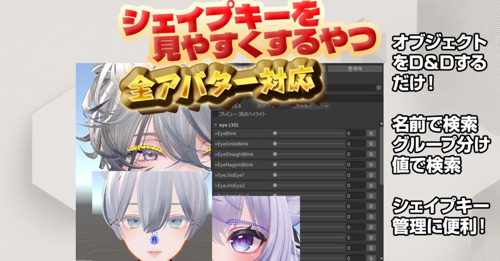 The tool that makes finding blend shapes easier: BlendshapeFinder image