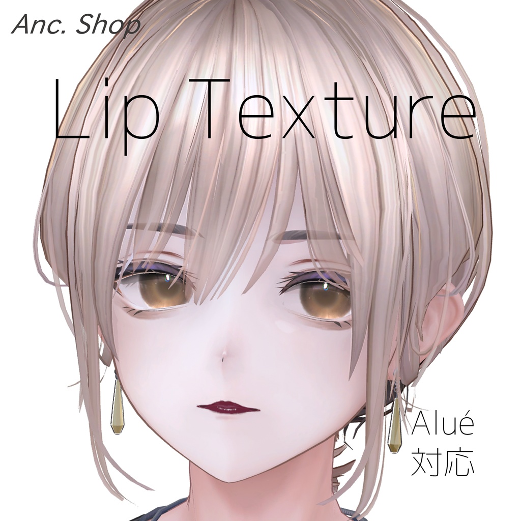 [Alue exclusive] Lip Texture image