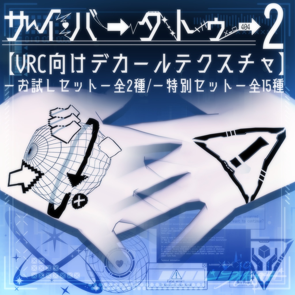 【VRC向けデカール】サイバータトゥー２ image