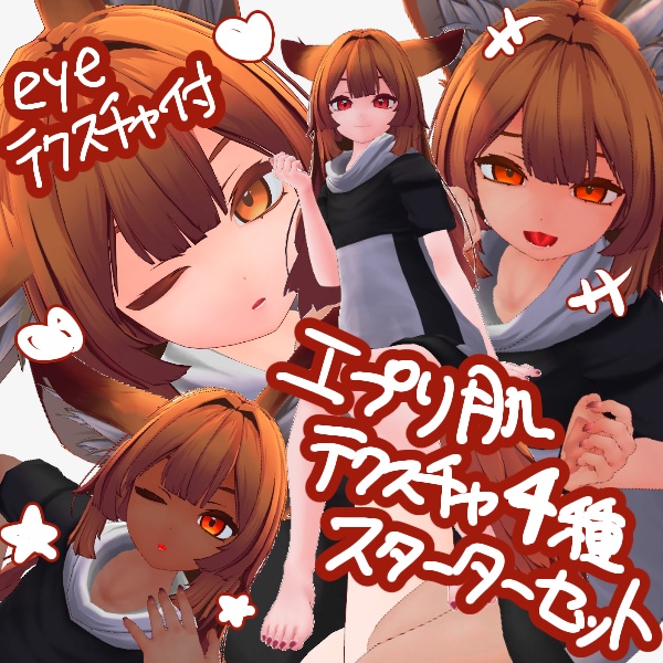 【無料】Epli肌テクスチャ4種＋α (色白・日焼け・褐色・ブルベ＋α)【エプリ専用】 image