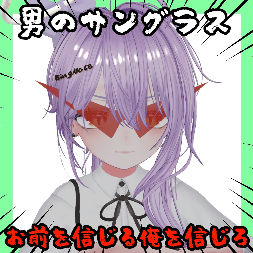 男のサングラス【15アバター対応】 image