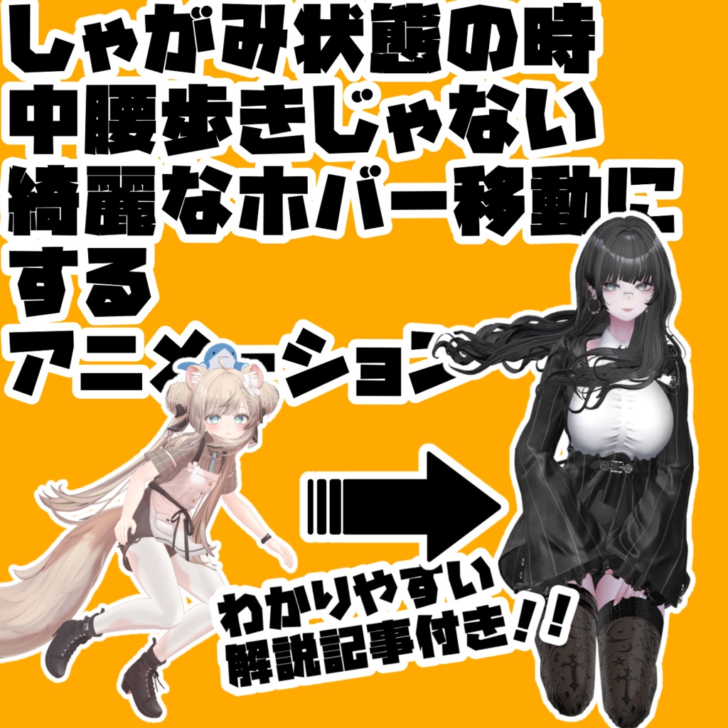 Animation to achieve a clean hover movement whilst crouching, rather than half-crouch walking animation image