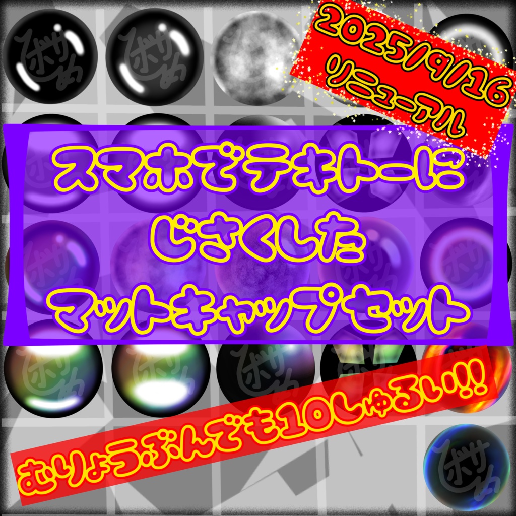 【無料版あり】自作マットキャップセット【商用利用可】 image