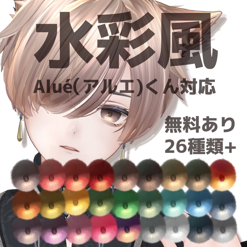 Watercolour-style eye texture image