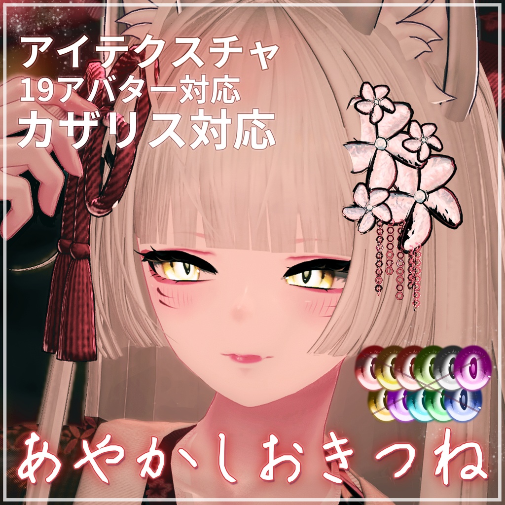 Ayakashi Okitsune Eye Texture image