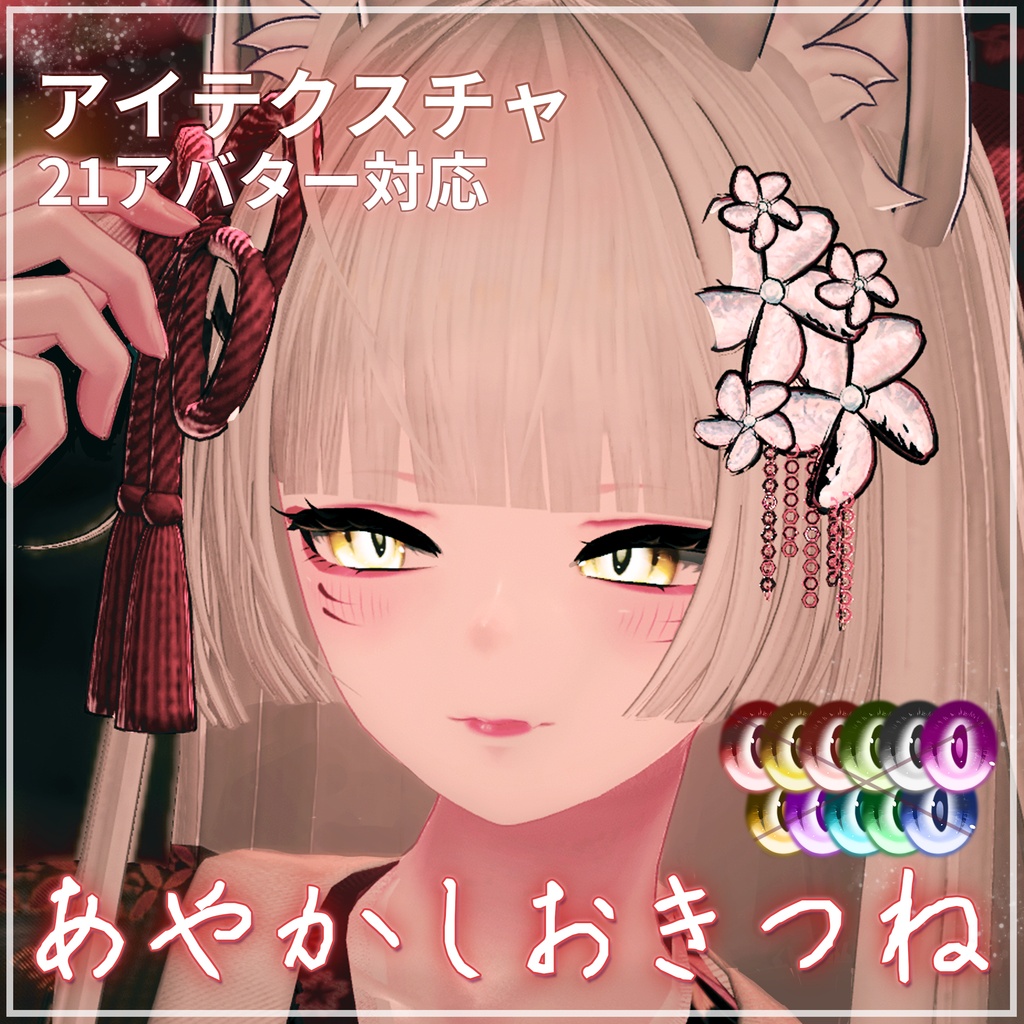 Ayakashi Okitsune Eye Texture image