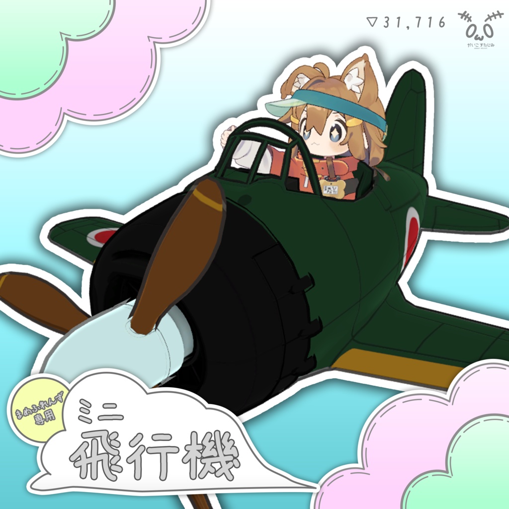 Mini Aeroplane image