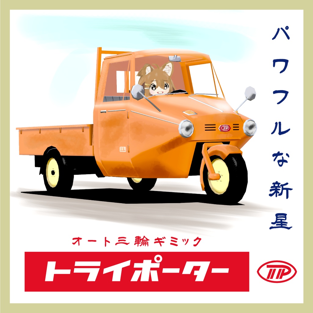 Triporter Auto Tricycle image