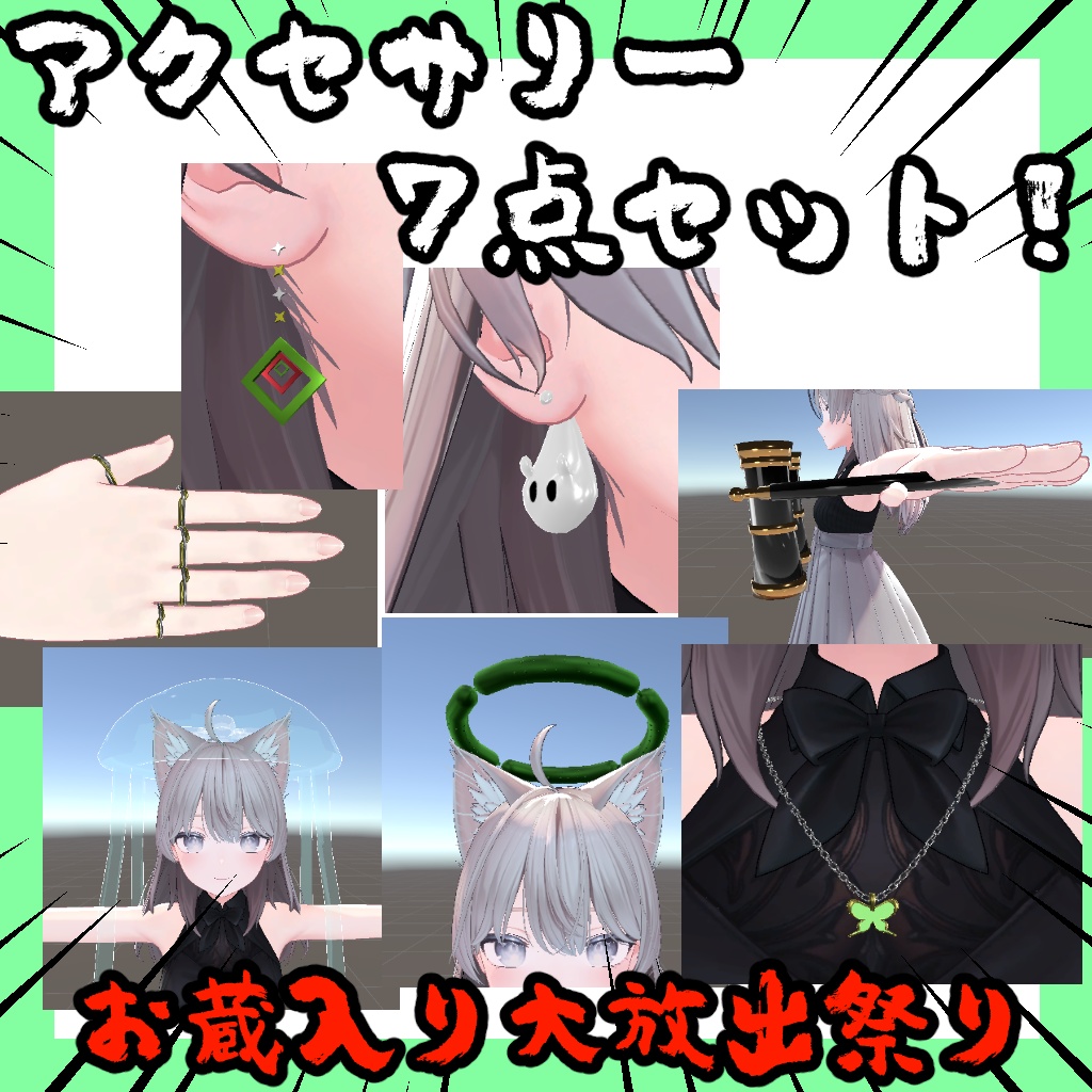 アクセサリー7点セット【しなの対応】 image