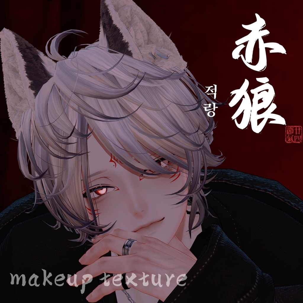 [ Red Wolf ]  Hanka Makeup textureshapkey&eye texture image