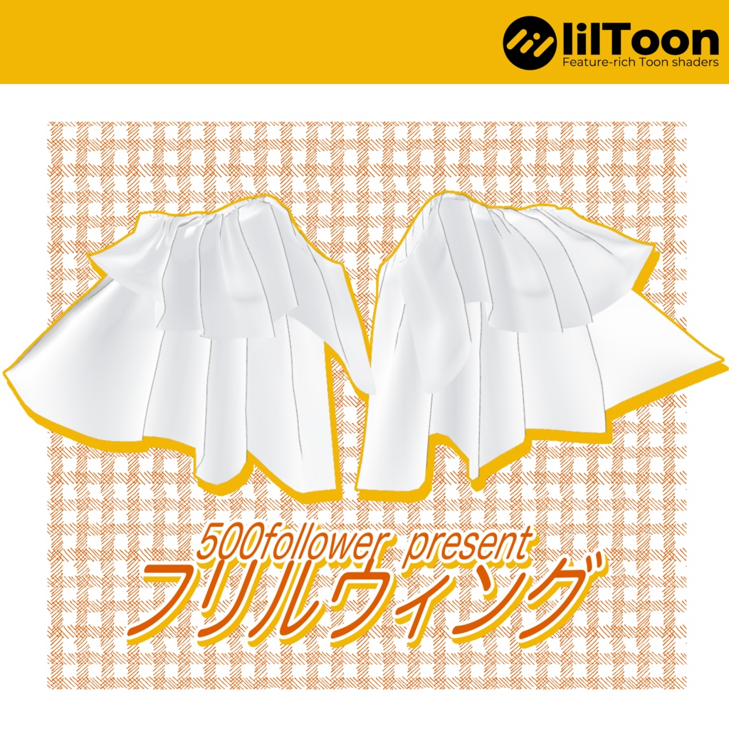 【無料】フリルウィング【500フォロワー記念】 image