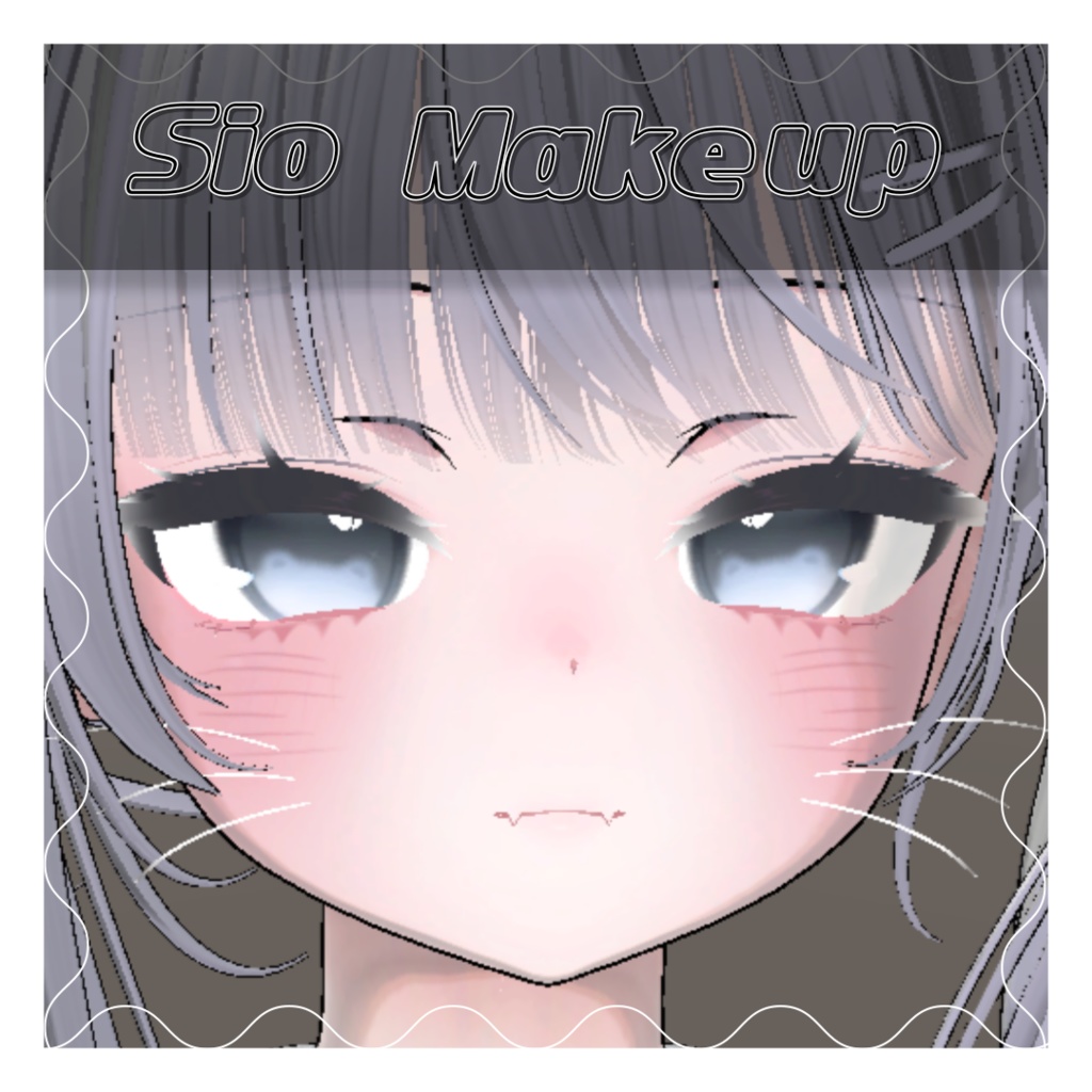 【しお 】・【Sio】Makeup Texture image