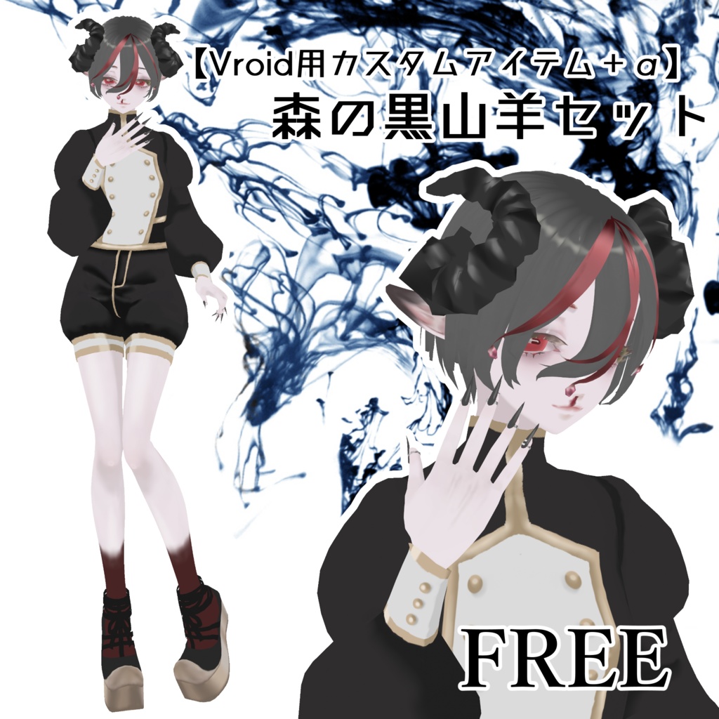 【Vroid用カスタムアイテム＋α】森の黒山羊セット【無料】 image