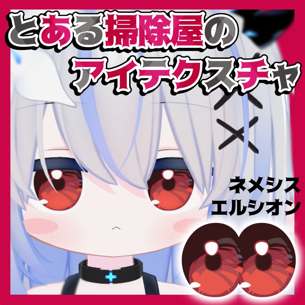 A Cleaning Service's I-Texture [Nemesis / Elcion] image