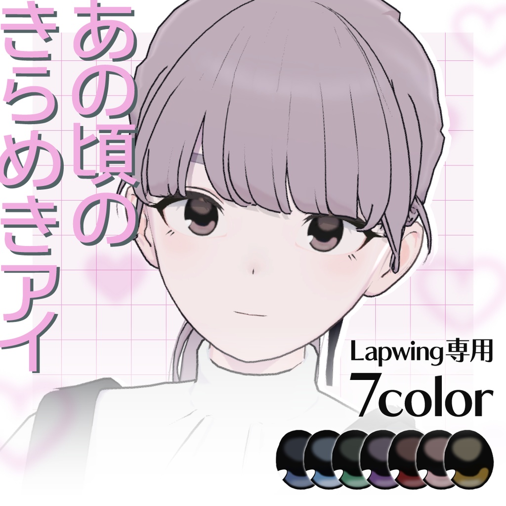 [Lapwing Exclusive] The Sparkle of Those Days Eye - Texture image