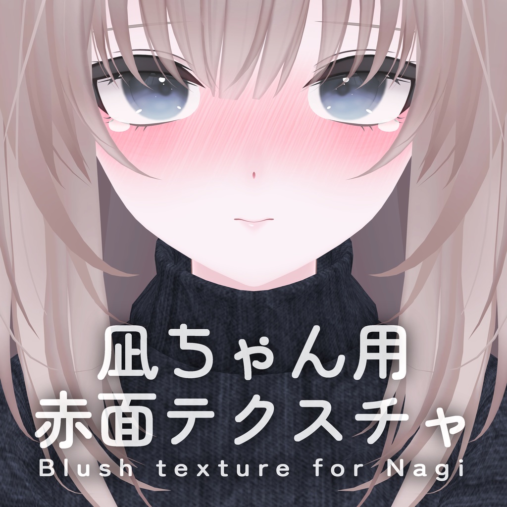 [Nagi Exclusive] Blush Texture -Blush texture for Nagi- image