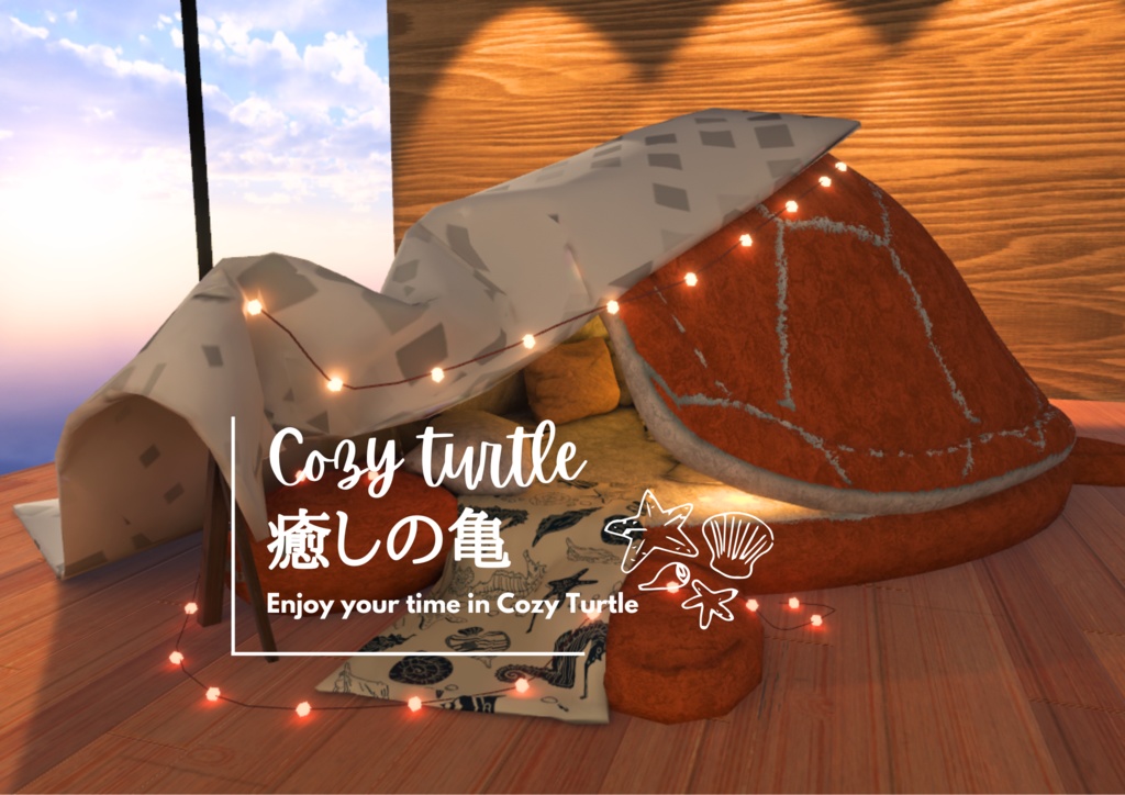 Cozy Turtle【ワールドアセット】 image